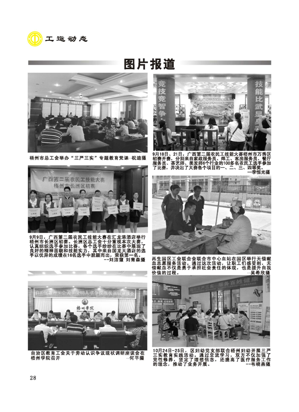 2015工運(yùn)第5期_頁(yè)面_28.jpg