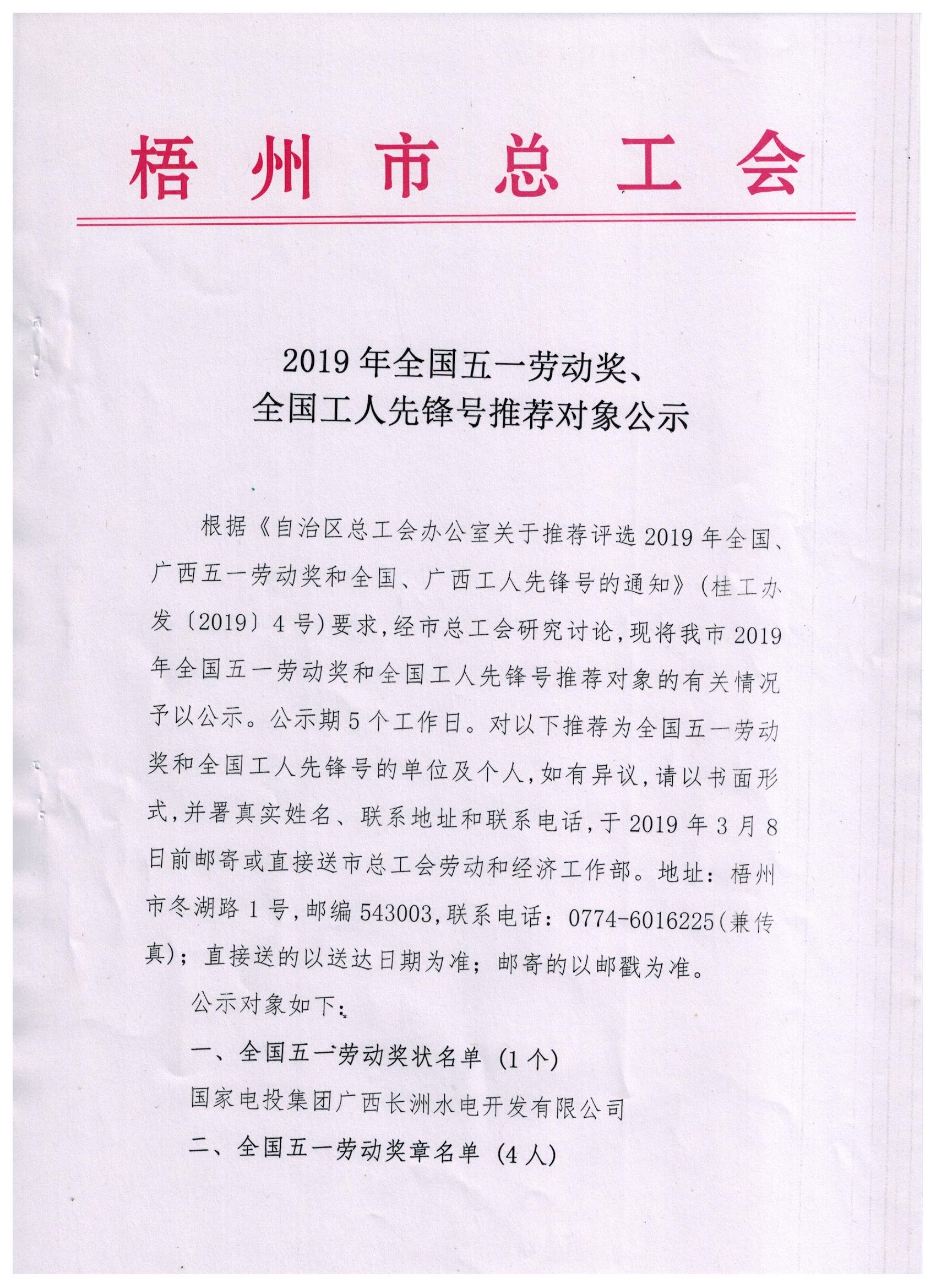 2019年全國五一勞動(dòng)獎(jiǎng)、工人先鋒號(hào)推薦對(duì)象公示.jpg