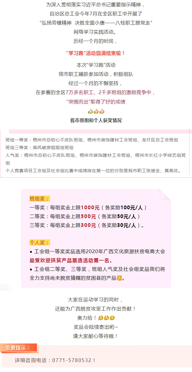 我市的班組和個(gè)人在全區(qū)“學(xué)習(xí)跑”活動(dòng)中連獲佳績.jpg