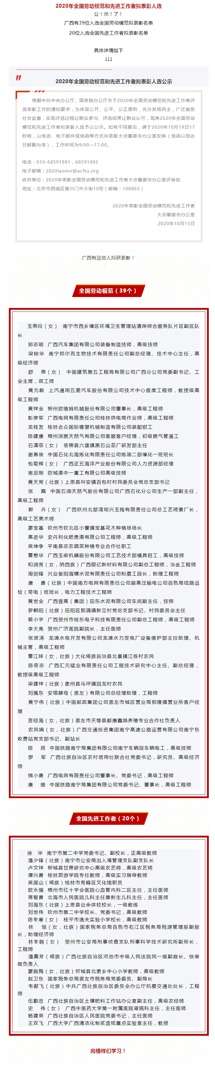 2020年全國勞動模范和先進工作者擬表彰人選公示，廣西都有誰入選？.jpg