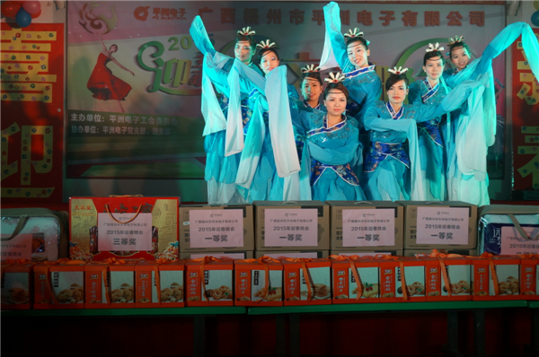 龍圩區(qū)平洲電子有限公司于2015年2月6日晚在工廠廠區(qū)內(nèi)舉行“2015迎新春文藝晚會(huì)”，這是一臺(tái)由公司員工自編自導(dǎo)自演的