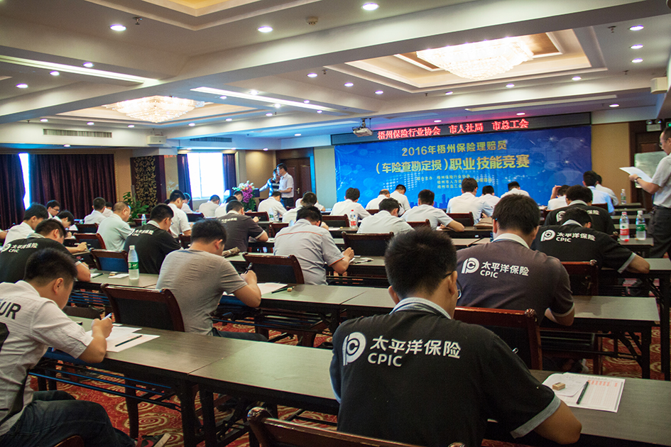 梧州市總再搭競賽平臺選拔保險行業(yè)人才(圖文)