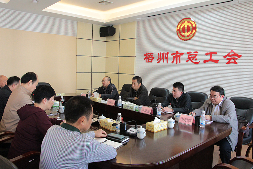 調研組到梧州市總工會進行調研工作.JPG