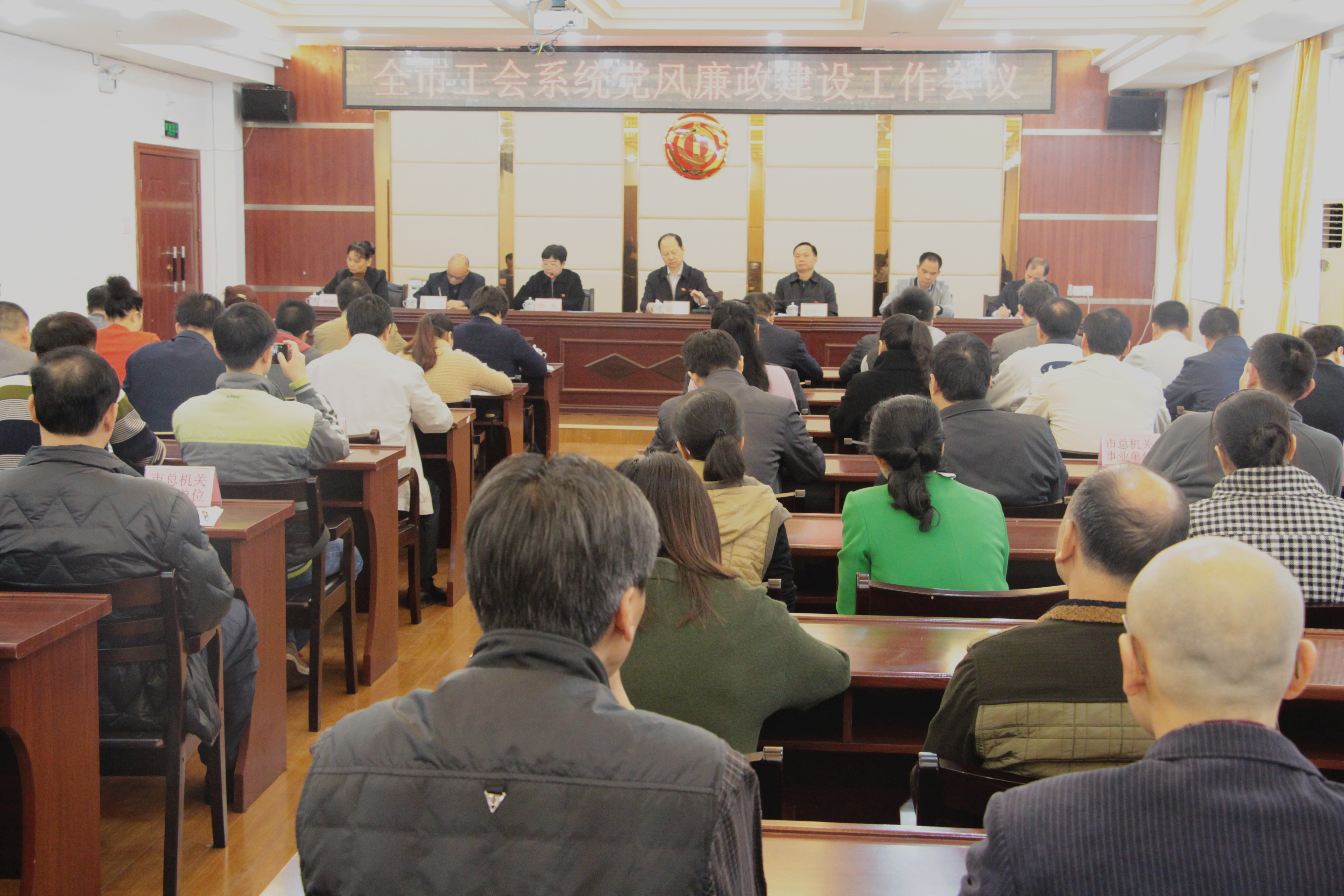 市總召開全市工會黨風廉政建設(shè)工作會議