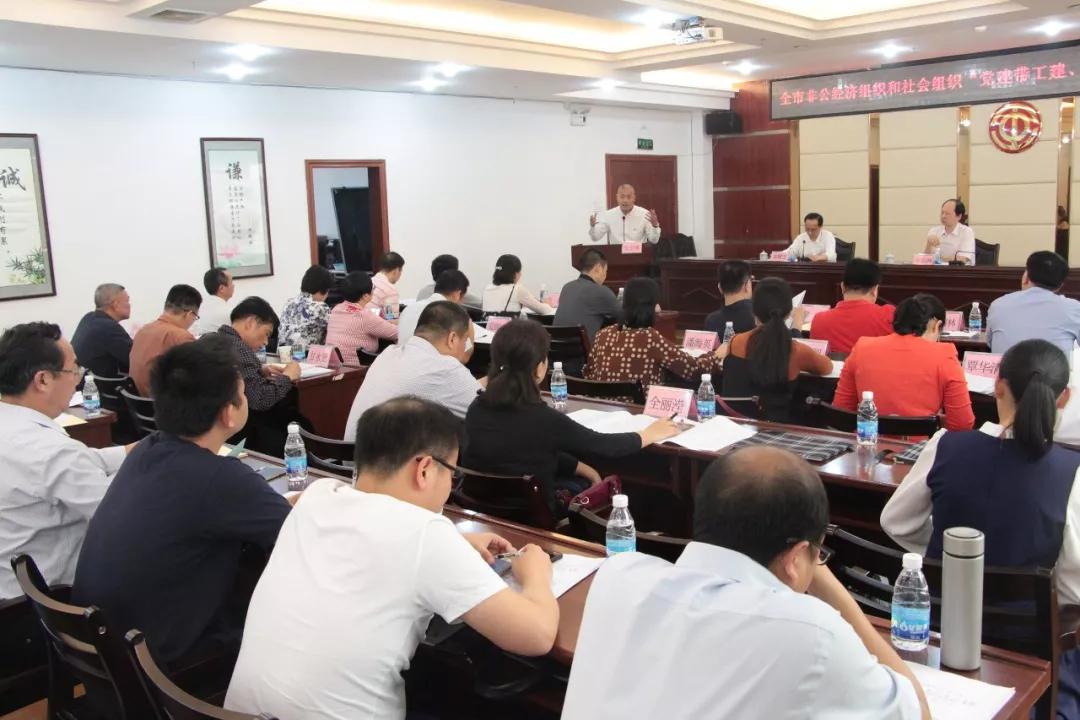 召開全市非公經(jīng)濟(jì)組織和社會組織“黨建帶工建、工建服務(wù)黨建”工作座談會