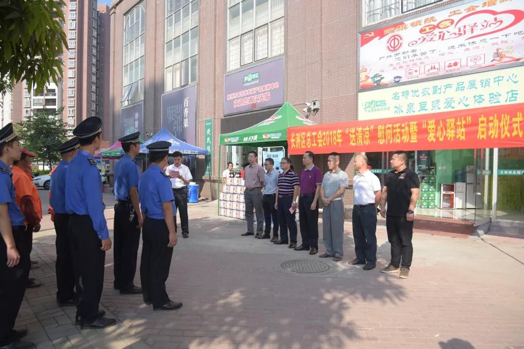 推進(jìn)“工會(huì)愛(ài)心驛站”建設(shè) 真情關(guān)愛(ài)戶外勞動(dòng)者