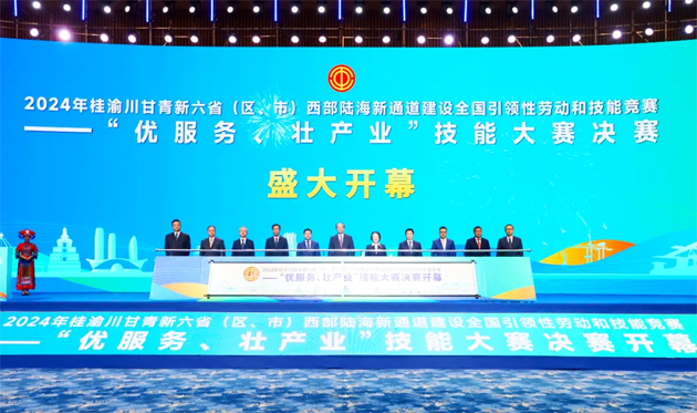 2024年桂渝川甘青新六?。▍^(qū)、市）西部陸海新通道建設(shè)全國引領(lǐng)性勞動和技能競賽——“優(yōu)服務(wù)、壯產(chǎn)業(yè)”技能大賽決賽開幕式在南寧舉行