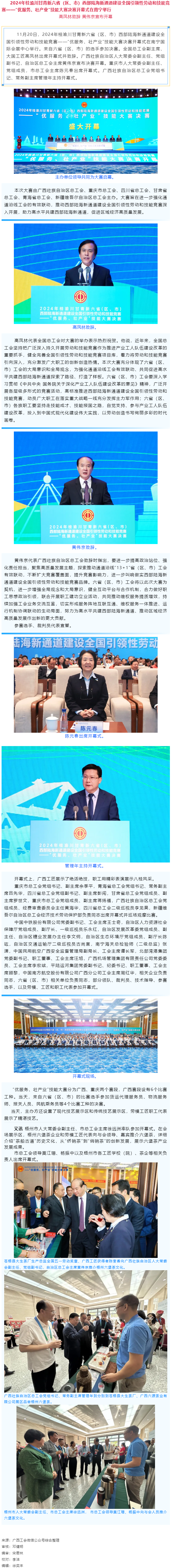 2024年桂渝川甘青新六?。▍^(qū)、市）西部陸海新通道建設全國引領性勞動和技能競賽——“優(yōu)服務、壯產(chǎn)業(yè)”.png