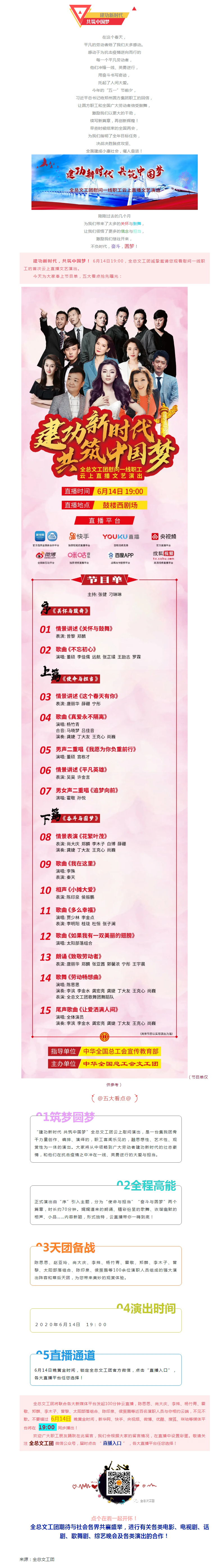 【直播預(yù)告】 節(jié)目單曝五大看點！陳思思攜眾星與您相約云端.jpg