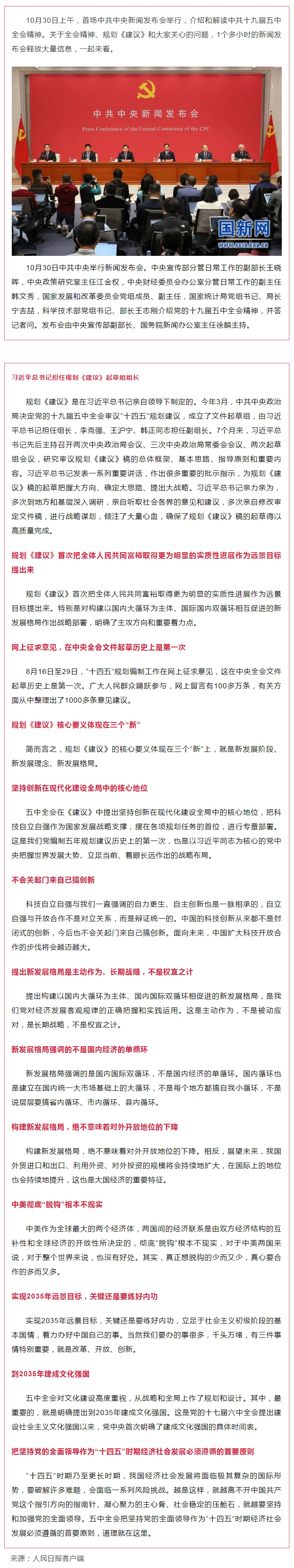 首場中共中央新聞發(fā)布會，解讀五中全會精神，信息量很大！.jpg