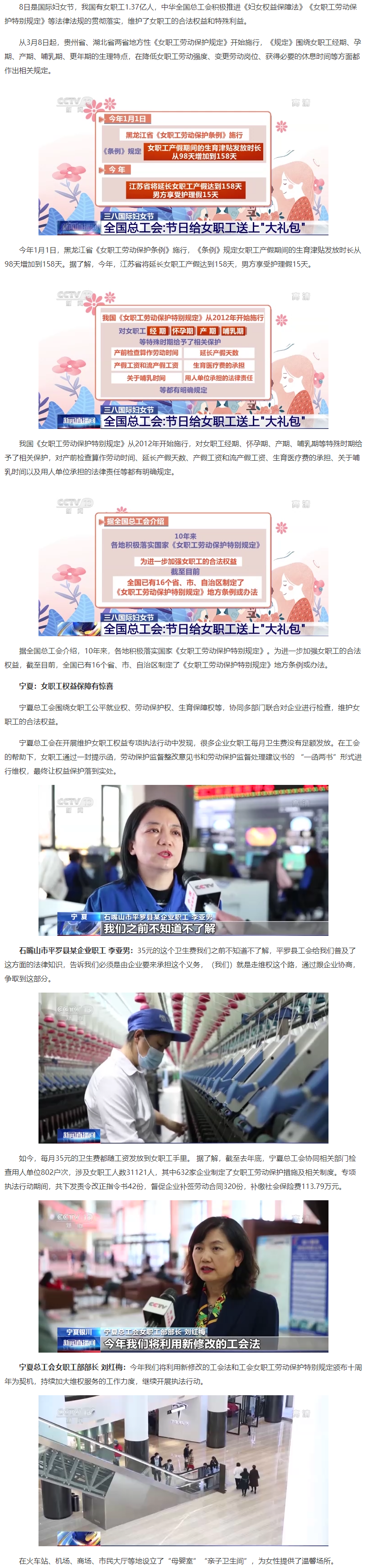 全國總工會：國際婦女節(jié)給女職工送上“大禮包”-全總-中工網.png