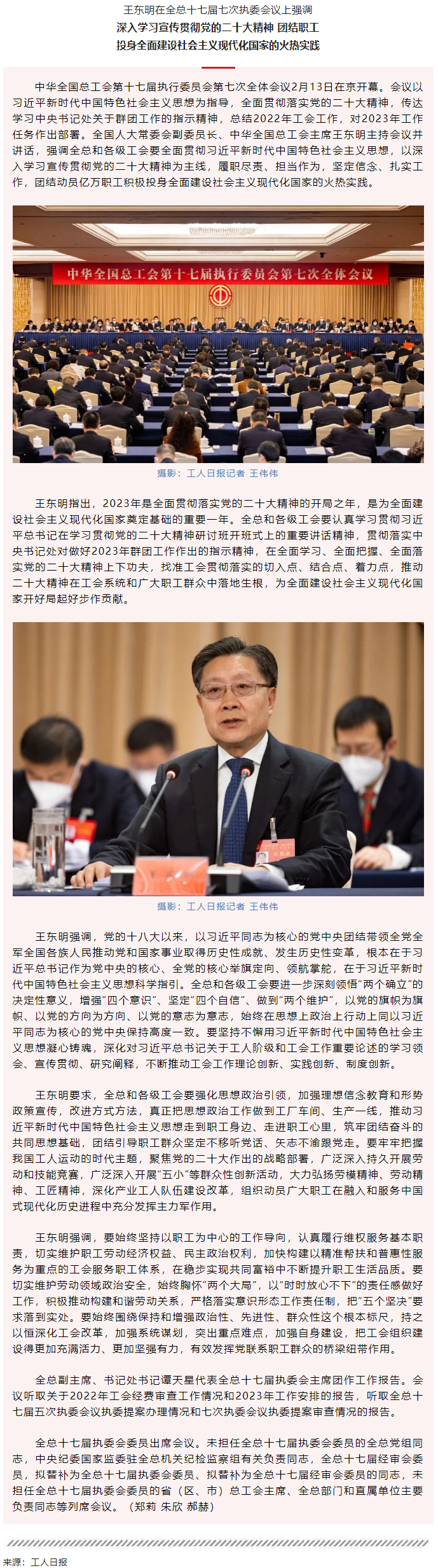王東明：深入學習宣傳貫徹黨的二十大精神 團結職工投身全面建設社會主義現代化國家的火熱實踐.png