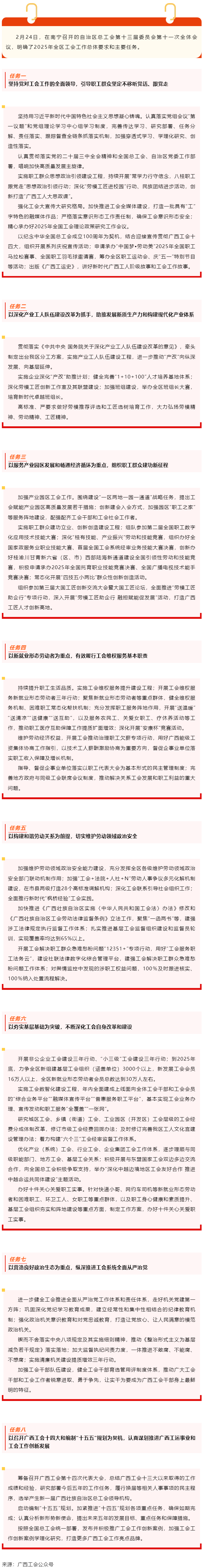 實干為要！2025年我區(qū)工會工作任務(wù)明確.png