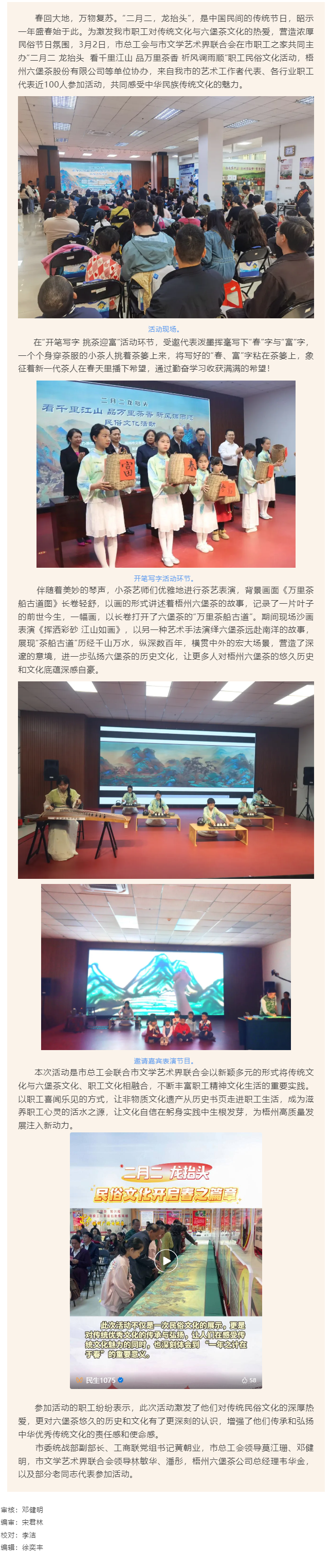 “二月二 龍?zhí)ь^  看千里江山 品萬里茶香 祈風(fēng)調(diào)雨順”職工民俗文化活動(dòng)在市職工之家舉辦.png