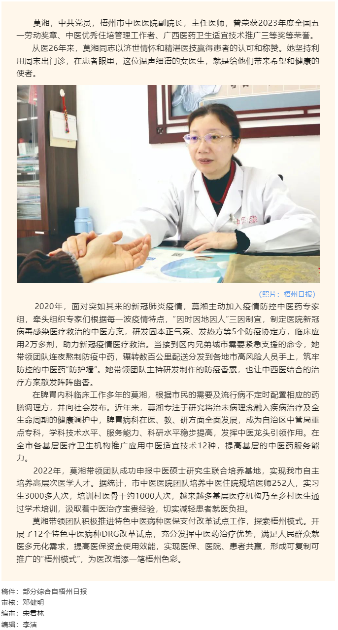 勞動(dòng)創(chuàng)造幸福丨 莫湘：懸壺濟(jì)世傳中醫(yī).png