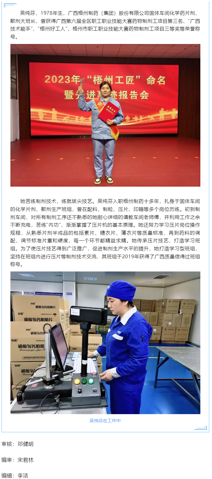 【勞動(dòng)創(chuàng)造幸福】2023年“梧州工匠”吳純芬：傳承藥工技藝 弘揚(yáng)工匠精神.png