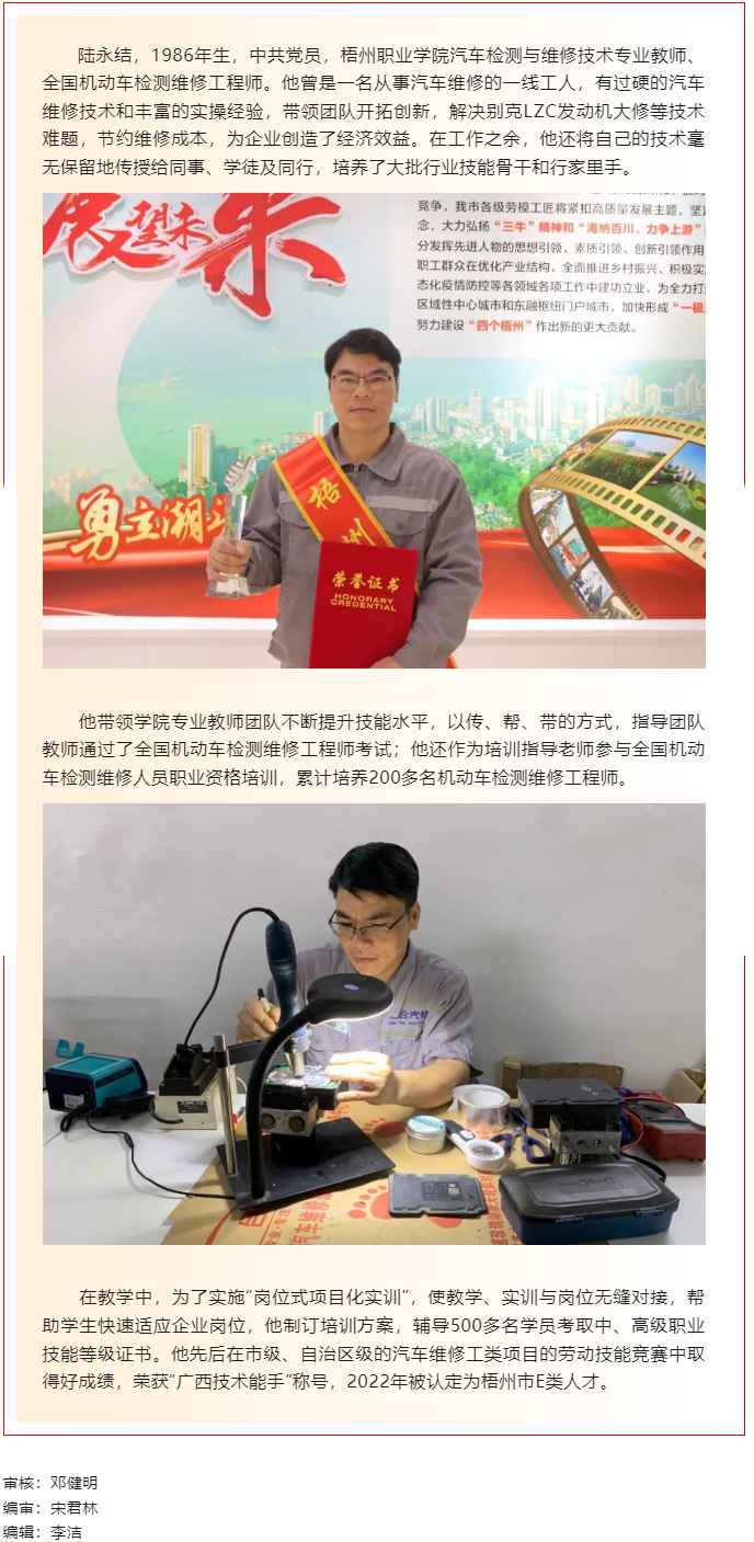 【勞動(dòng)創(chuàng)造幸?！?023年“梧州工匠”陸永結(jié)：從汽車(chē)維修工到傳道授業(yè)的“匠人”.png