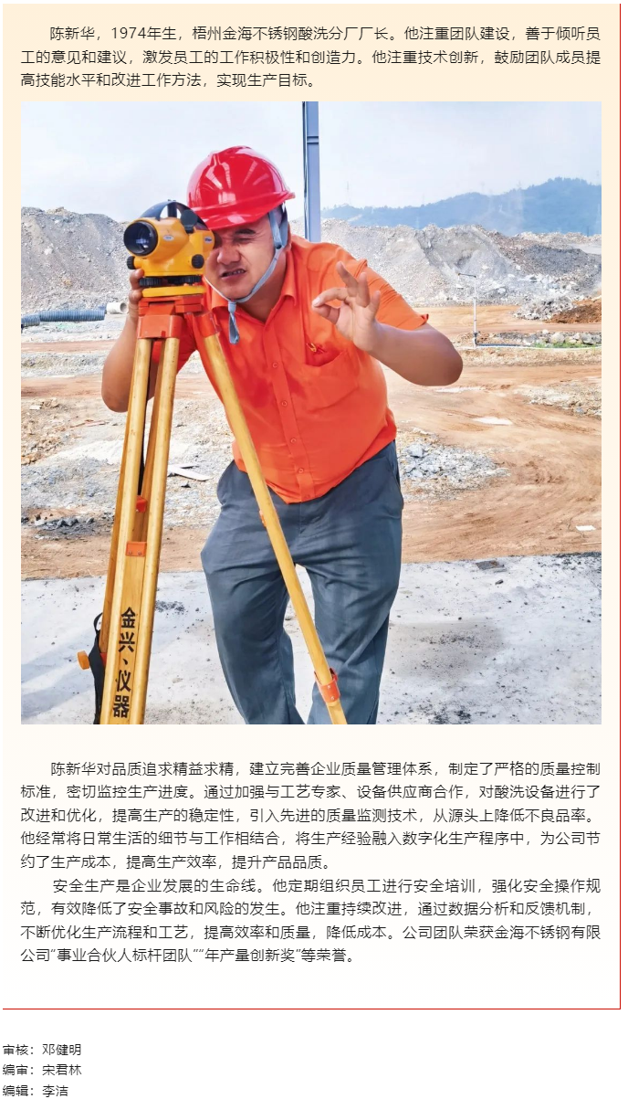 【勞動創(chuàng)造幸?！?023年“梧州工匠”陳新華：開拓創(chuàng)新，勇于突破，為不銹鋼產(chǎn)業(yè)發(fā)展插上“隱形的翅膀”.png