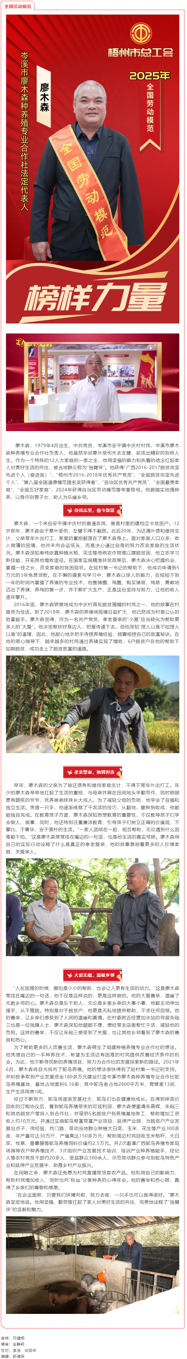 【勞模風(fēng)采】獨(dú)臂撐起致富夢(mèng) 大愛(ài)溫暖眾鄉(xiāng)鄰 ——記全國(guó)勞模廖木森.png