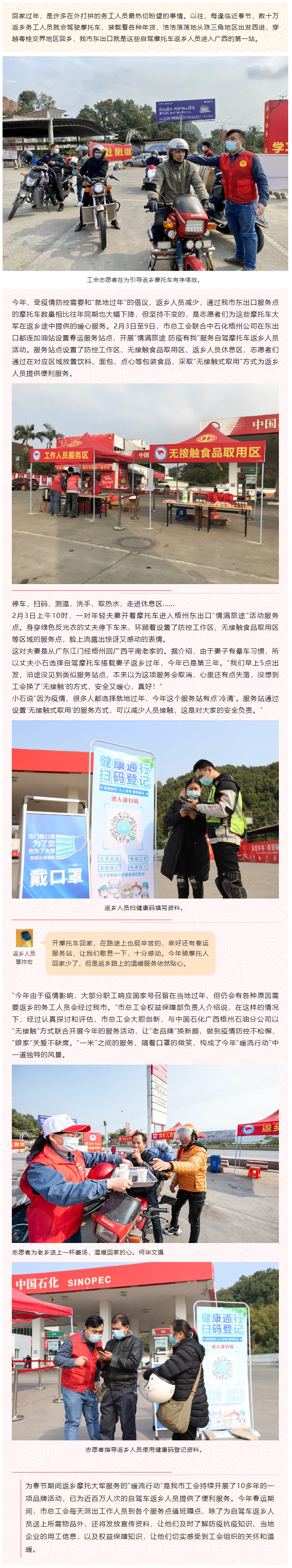 【情暖旅途 防疫有我】&ldquo;無接觸式服務&rdquo;溫暖旅途.png