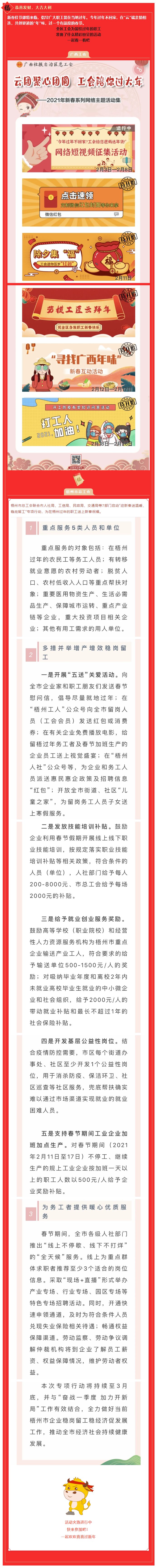 云團(tuán)聚 心團(tuán)圓 工會(huì)陪你過大年.png