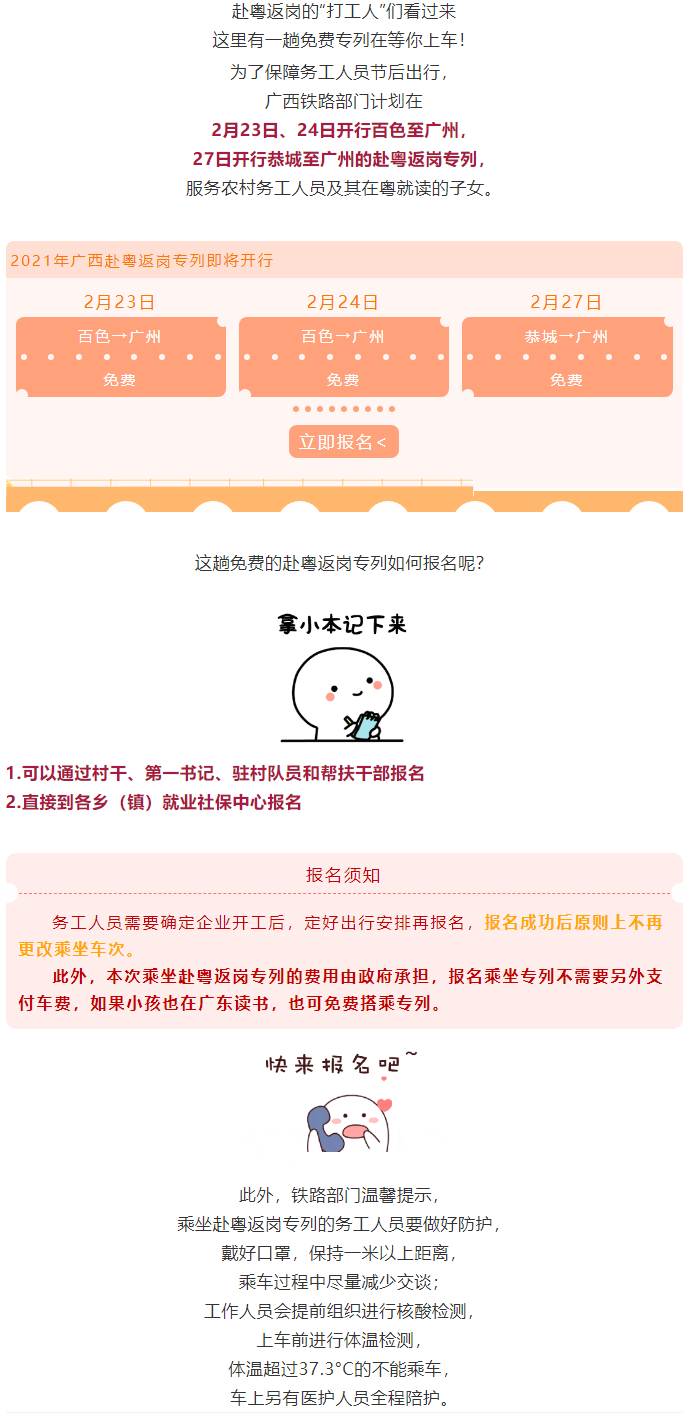 免費！免費！免費！廣西即將開行赴粵返崗專列.png