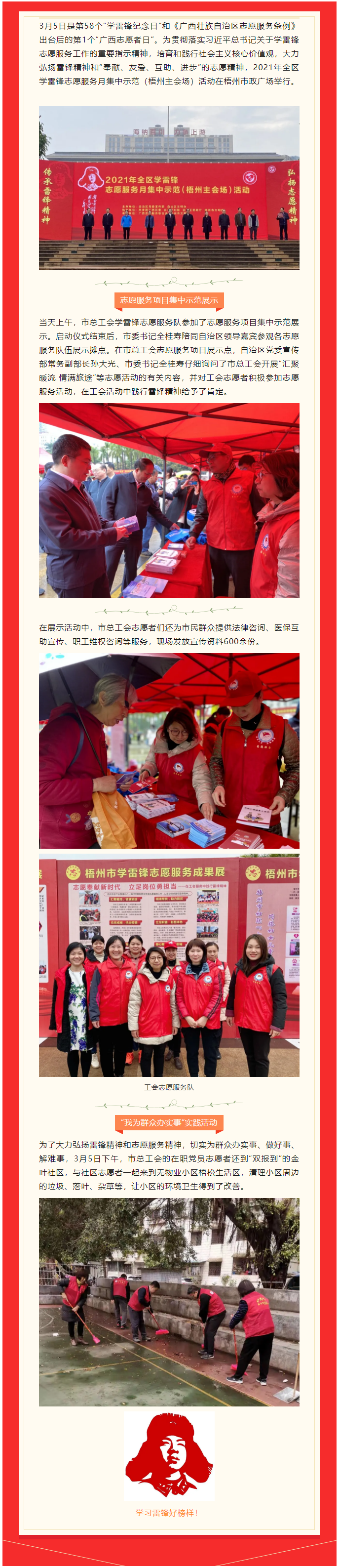 【志愿奉獻新時代 立足崗位勇?lián)?dāng)】學(xué)雷鋒，工會在行動.png