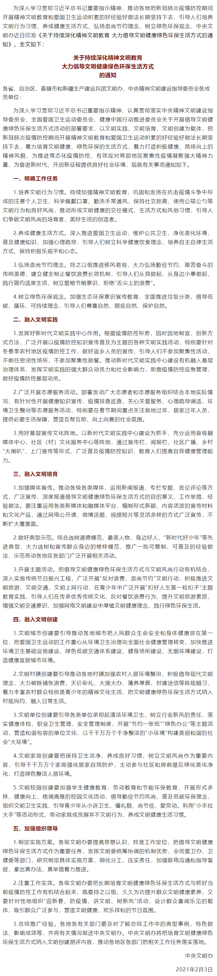 @全體工會人： 文明、健康、綠色環(huán)保，這樣的生活方式你值得擁有.png