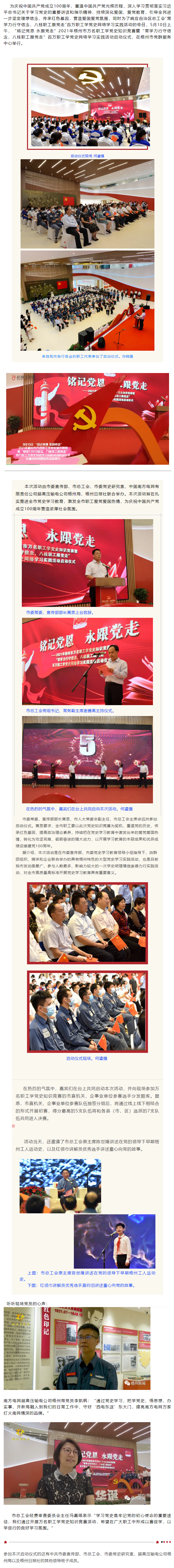 【銘記黨恩 永跟黨走】梧州市職工學(xué)黨史知識競賽暨學(xué)黨史網(wǎng)絡(luò)學(xué)習(xí)實踐活動啟動.png