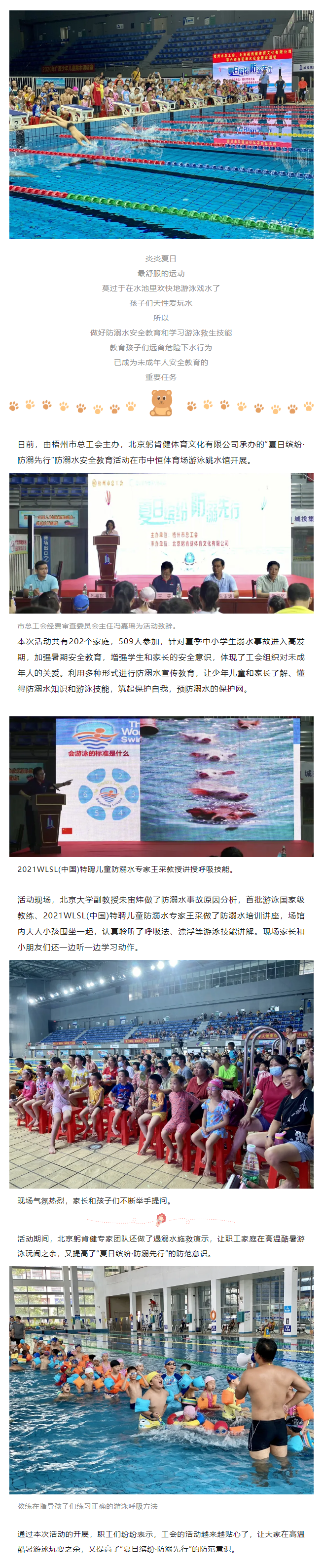 夏日繽紛 防范溺水，共同筑起未成年人夏日安全保護(hù)網(wǎng).png