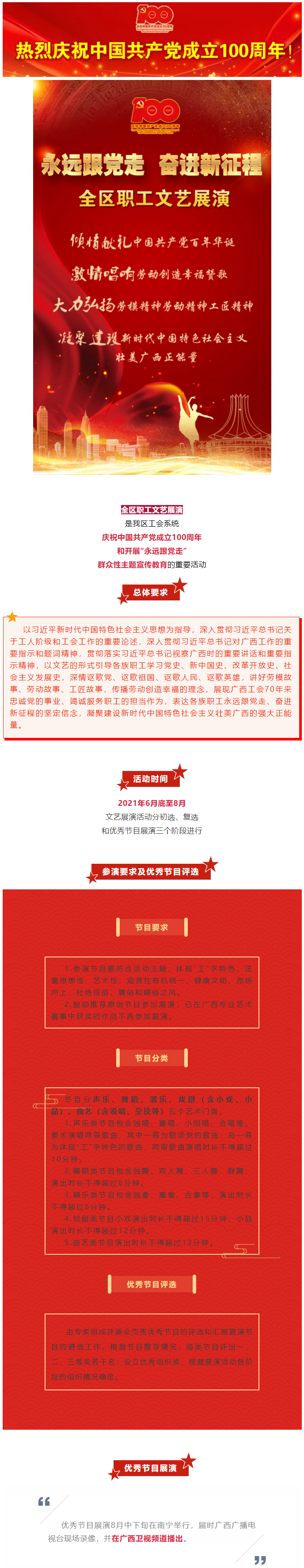 工友們，快來一展風(fēng)采！&ldquo;永遠跟黨走 奮進新征程&rdquo;全區(qū)職工文藝展演啟動!.png