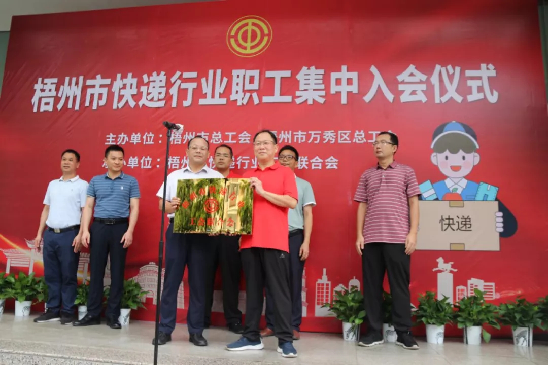 快遞小哥，歡迎加入工會大家庭！