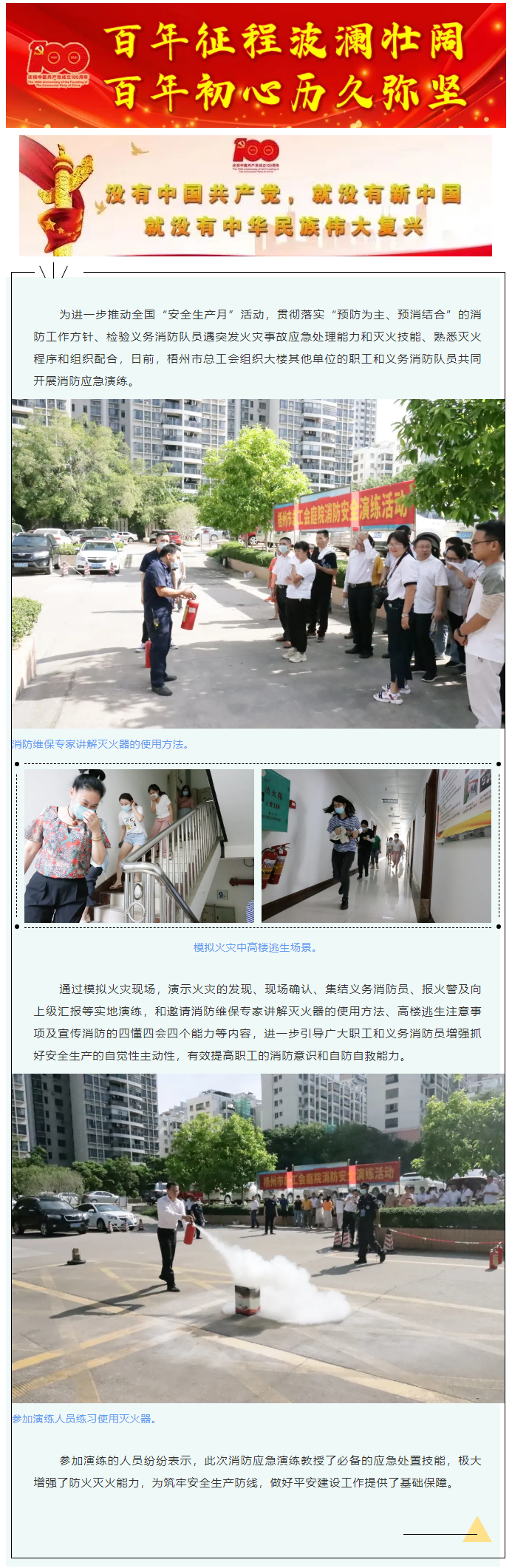 開展消防演練，防患于未&ldquo;燃&rdquo;.png