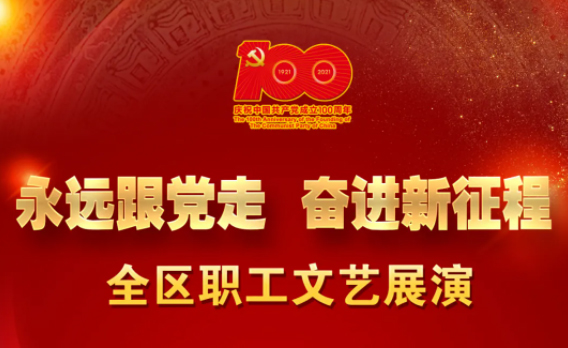 速來，為咱們梧州職工的節(jié)目投上一票！