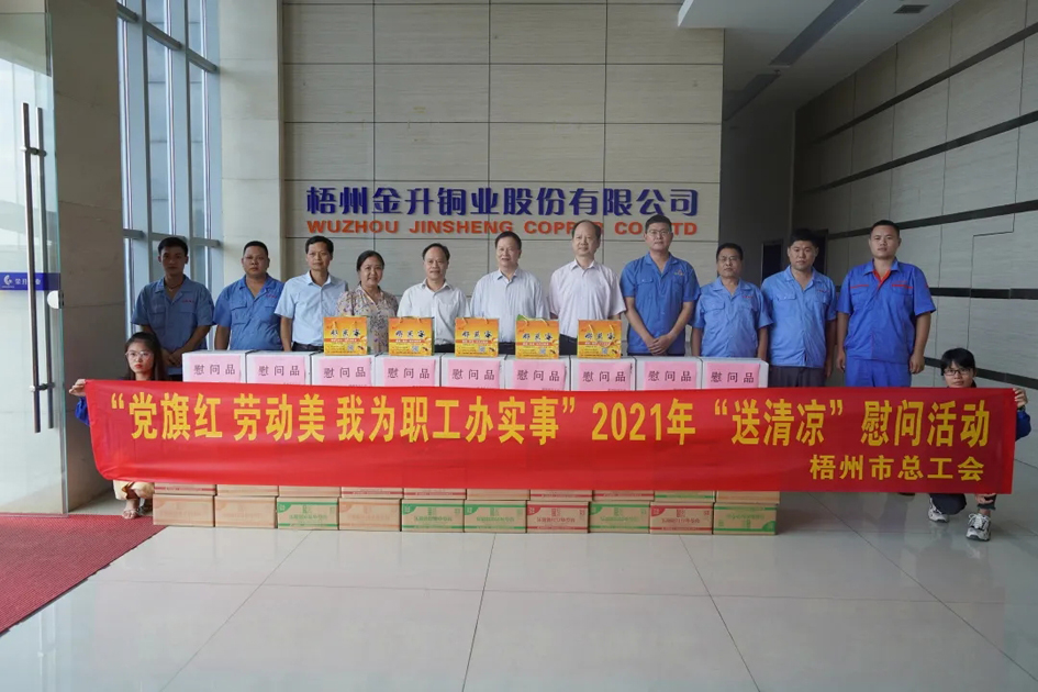 【我為職工 辦實(shí)事】高溫！工會(huì)“送清涼”安康伴您行