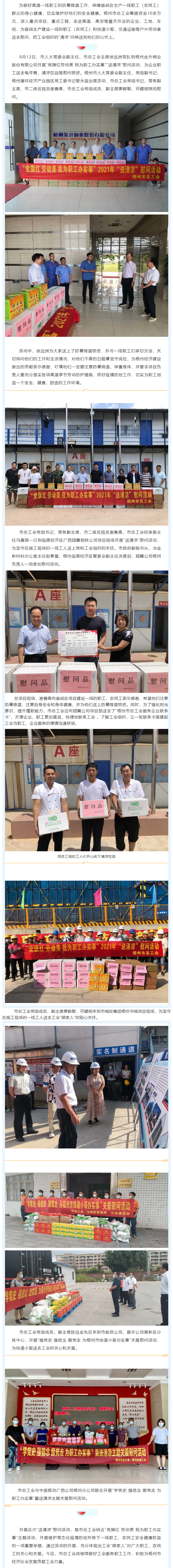 【我為職工 辦實事】高溫！工會“送清涼”安康伴您行.png