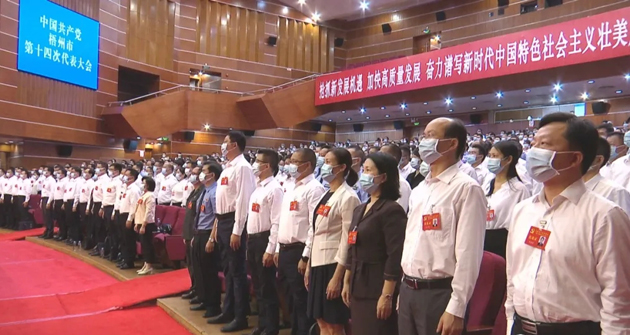 中國共產(chǎn)黨梧州市第十四次代表大會勝利閉幕