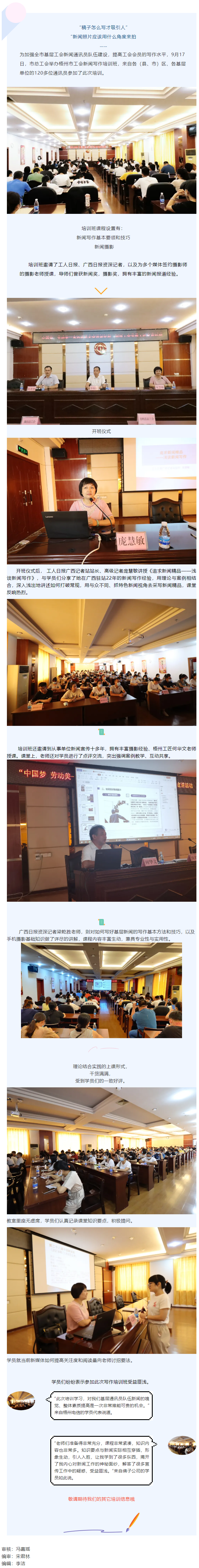 寫作培訓 為工會通訊員“充電”“加油”.png