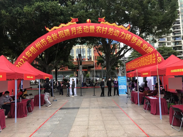 【我為群眾辦實(shí)事】梧州市舉辦金秋招聘月活動暨農(nóng)村勞動力轉(zhuǎn)移就業(yè)招聘會