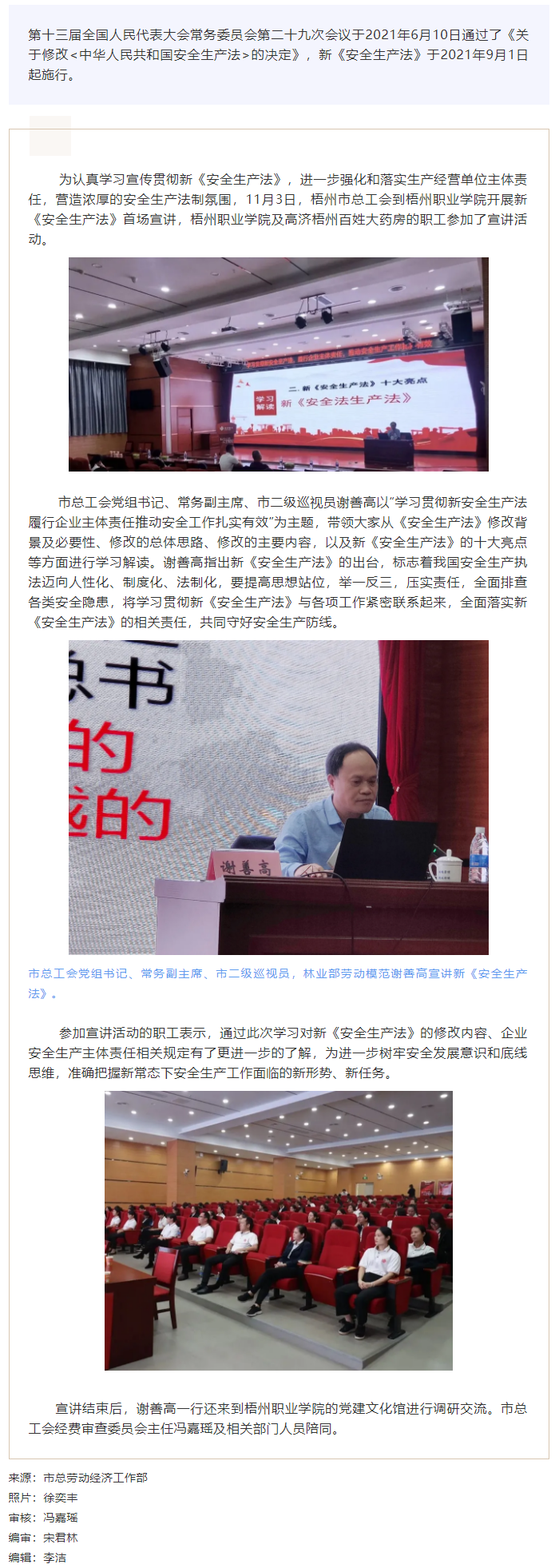 【安全生產(chǎn)法宣傳】開講！市總工會(huì)開展新安全生產(chǎn)法宣講活動(dòng).png