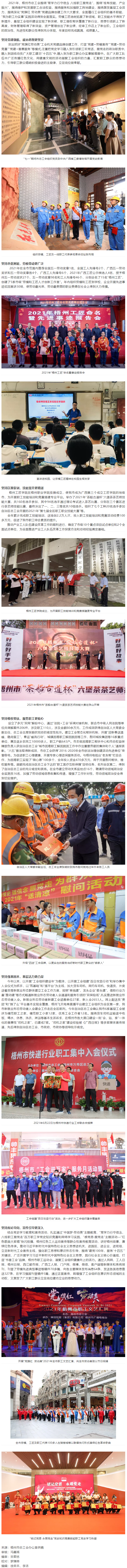 立足服務(wù)謀發(fā)展 彰顯工會(huì)新?lián)?dāng) &mdash;&mdash;梧州市總工會(huì)2021年工作綜述.png