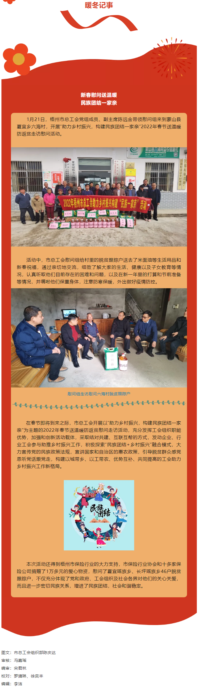 民族團結一家親 冬日暖陽送溫情.png