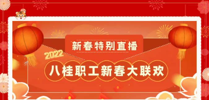 今晚20:00！歡喜迎小年，相約直播間！