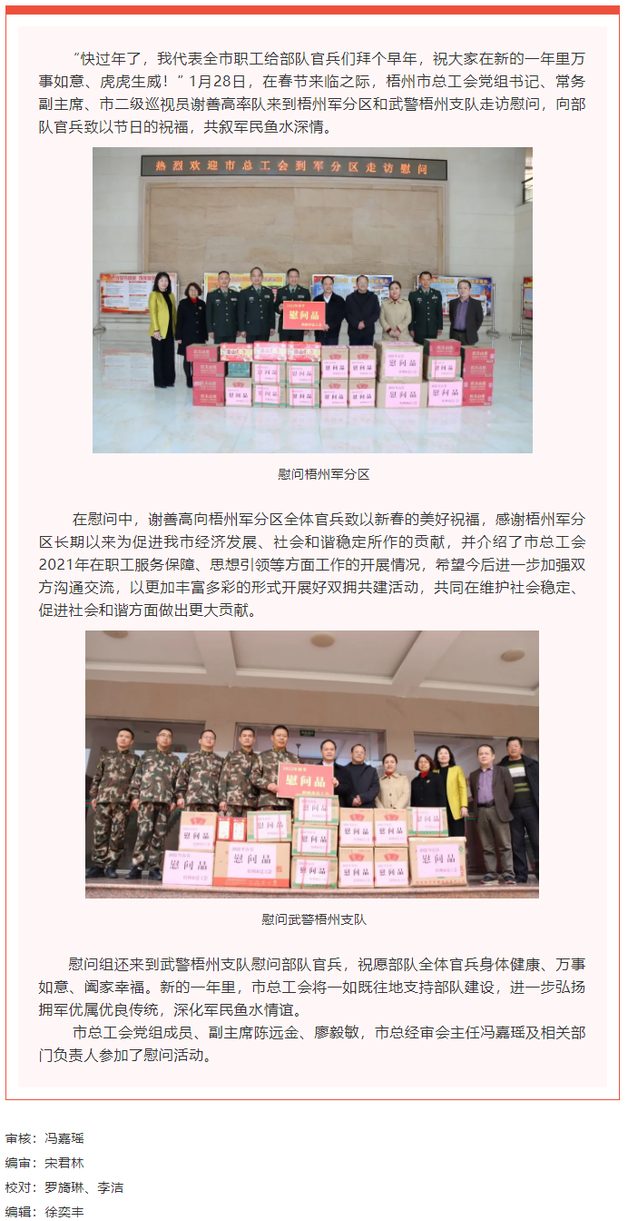 新春送溫暖 點(diǎn)滴總關(guān)情 _ 市總工會(huì)走訪慰問(wèn)部隊(duì)官兵.png