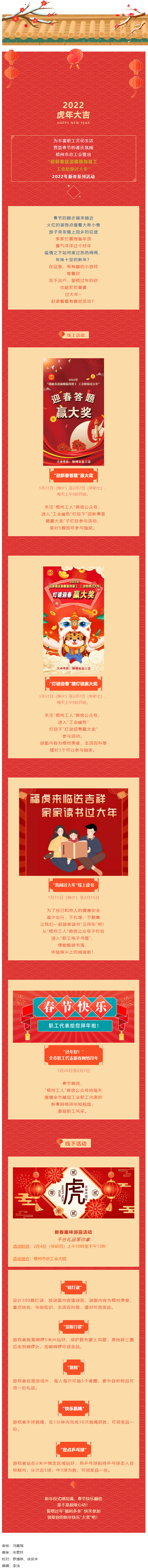 工會(huì)陪你過(guò)大年丨梧州工會(huì)新春系列活動(dòng)，&ldquo;福利&rdquo;多多不容錯(cuò)過(guò).png