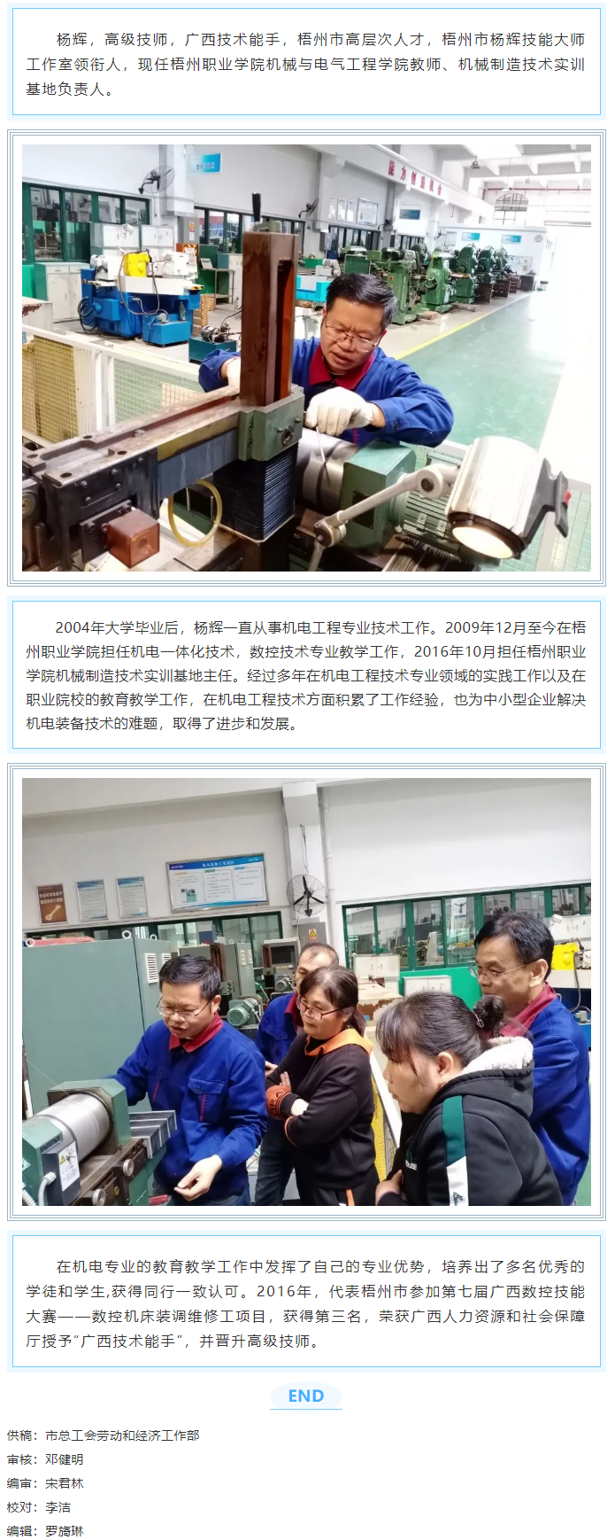 【梧州工匠】楊輝：技術高超的能手，無私奉獻的教師.png