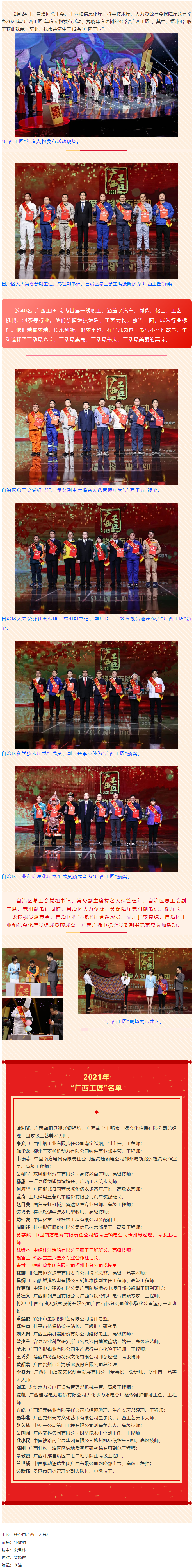 喜訊！我市4名職工獲2021年“廣西工匠”榮譽稱號.png