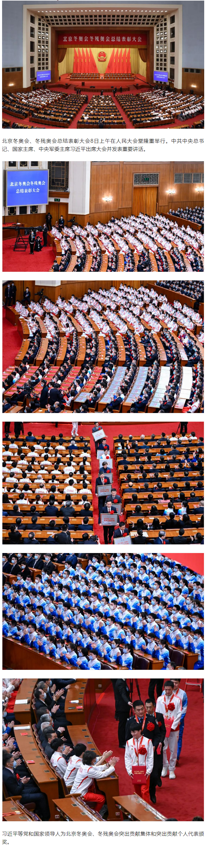 冬奧會、冬殘奧會總結(jié)表彰大會隆重舉行！.png