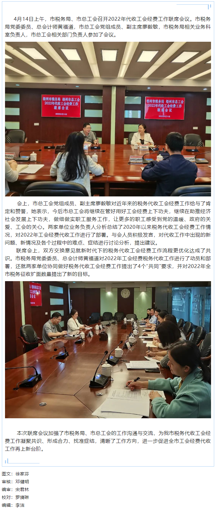 凝共識聚合力 協(xié)同推進2022年工會經(jīng)費稅務代收工作.png