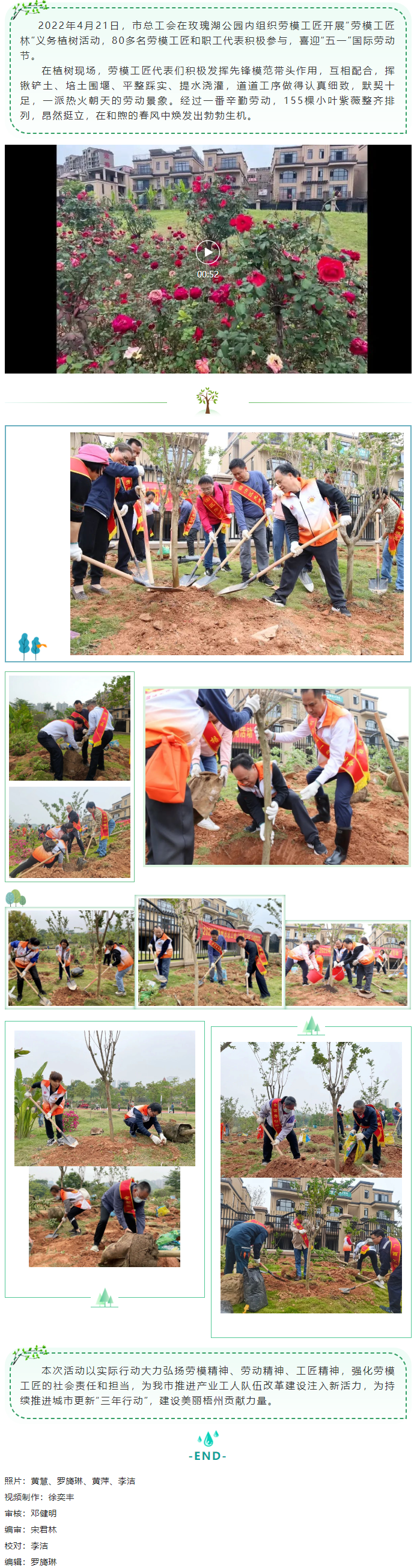 弘揚(yáng)勞模精神、勞動(dòng)精神、工匠精神！梧州勞模工匠義務(wù)植樹迎“五一”.png